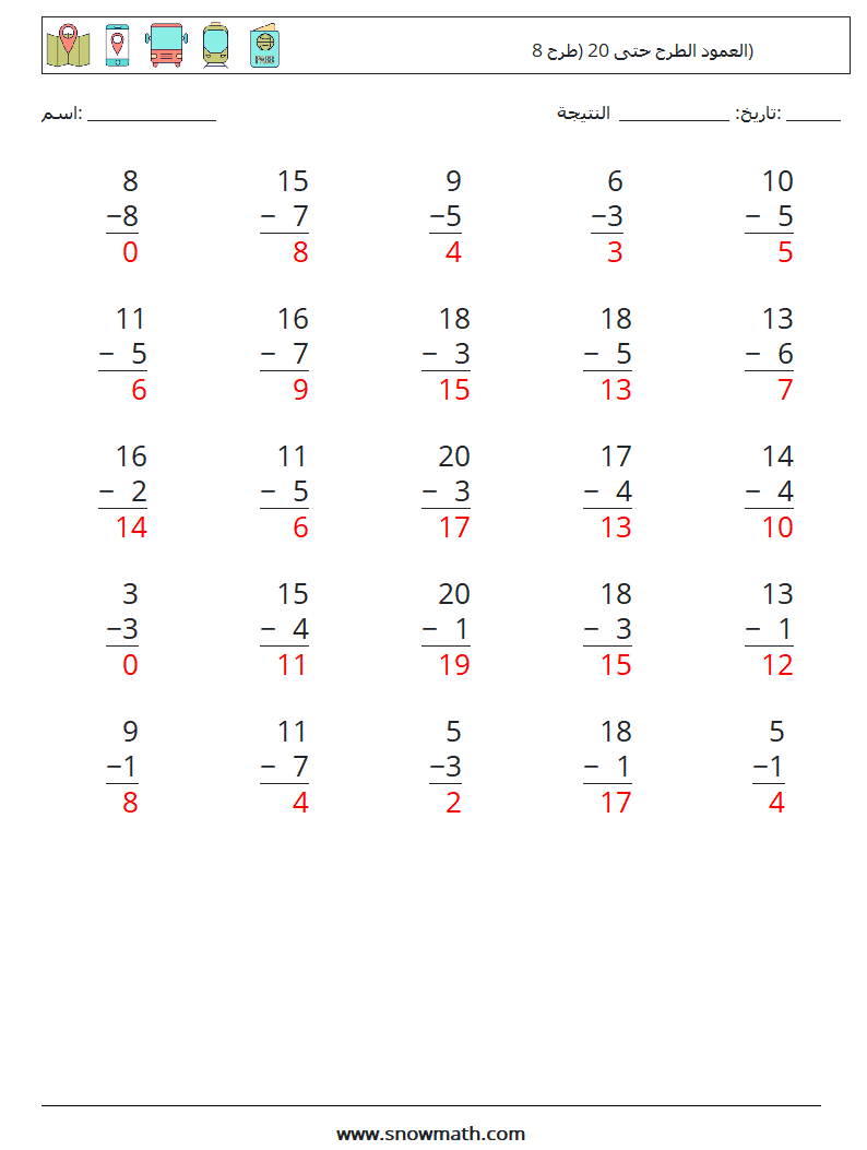 (25) العمود الطرح حتى 20 (طرح 8) أوراق عمل الرياضيات 10 سؤال وجواب