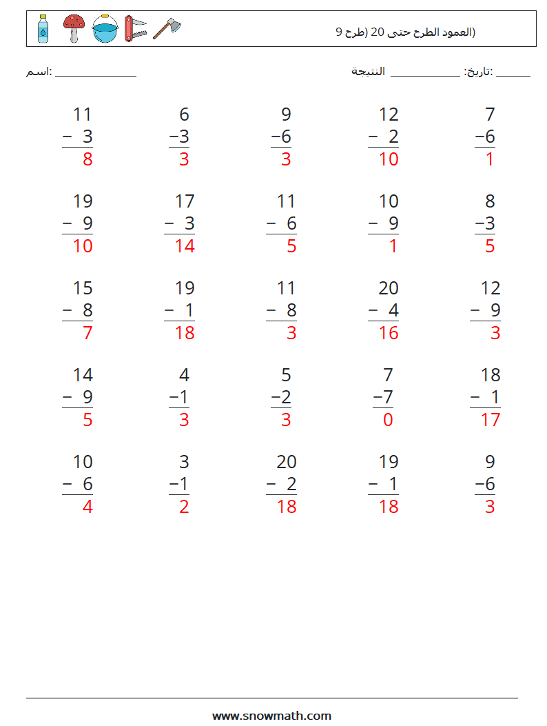 (25) العمود الطرح حتى 20 (طرح 9) أوراق عمل الرياضيات 13 سؤال وجواب