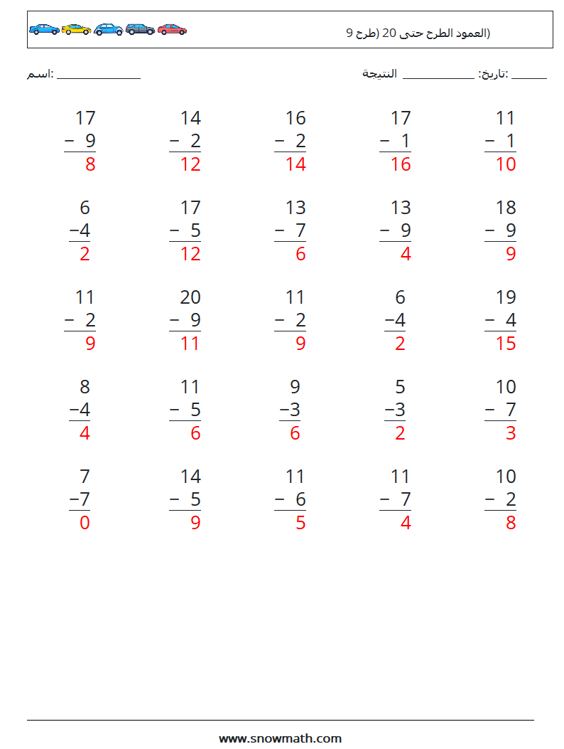 (25) العمود الطرح حتى 20 (طرح 9) أوراق عمل الرياضيات 18 سؤال وجواب