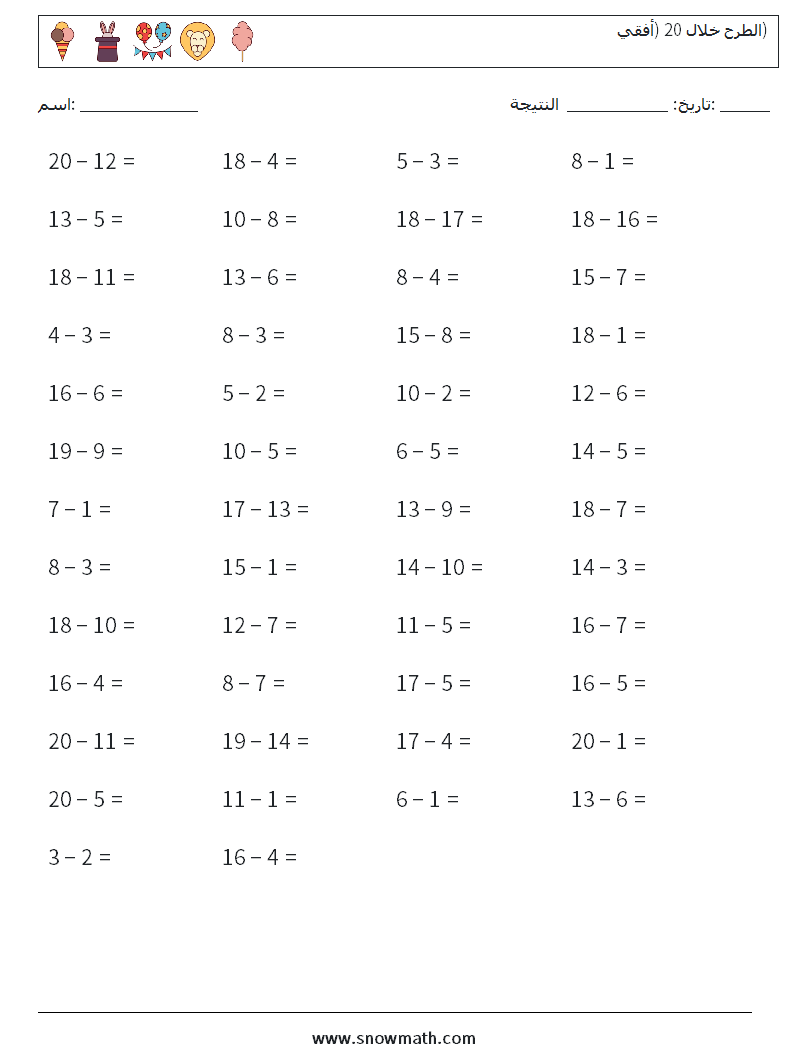 (50) الطرح خلال 20 (أفقي) أوراق عمل الرياضيات 6