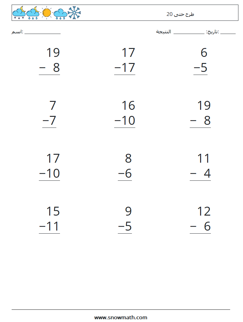 (12) طرح حتى 20 أوراق عمل الرياضيات 1