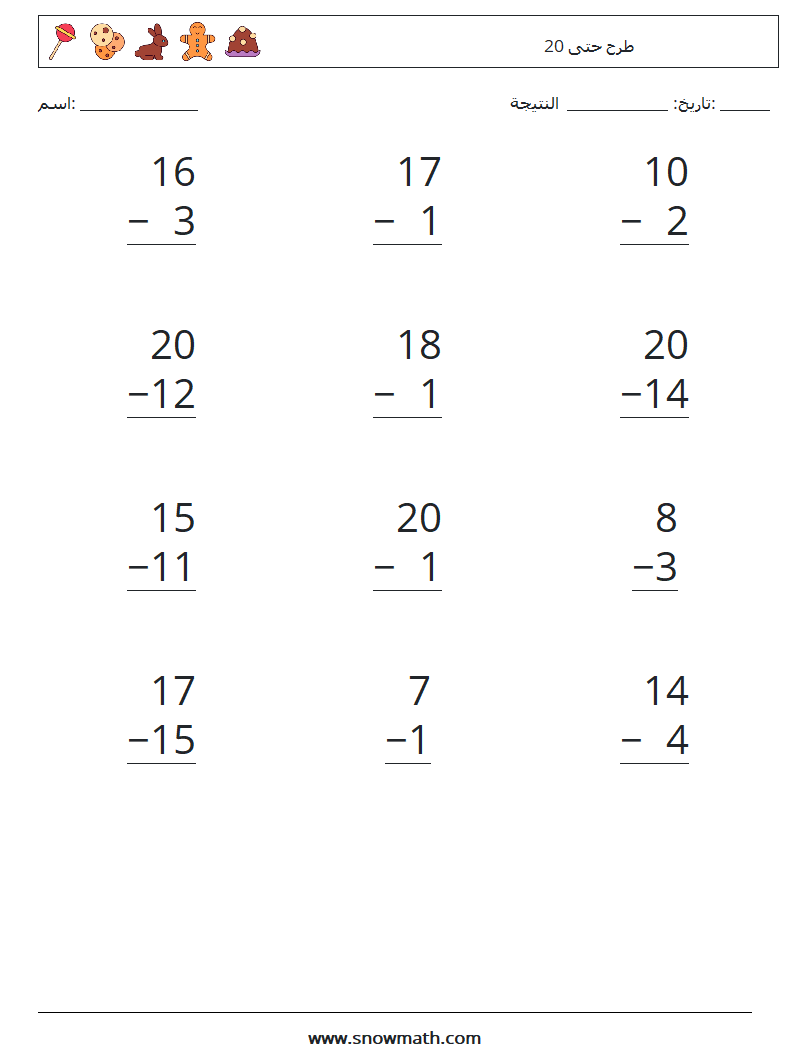 (12) طرح حتى 20 أوراق عمل الرياضيات 4