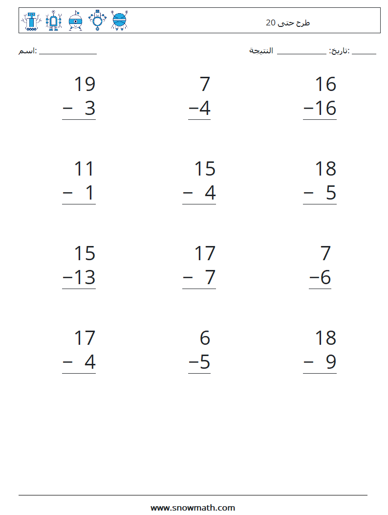 (12) طرح حتى 20 أوراق عمل الرياضيات 6