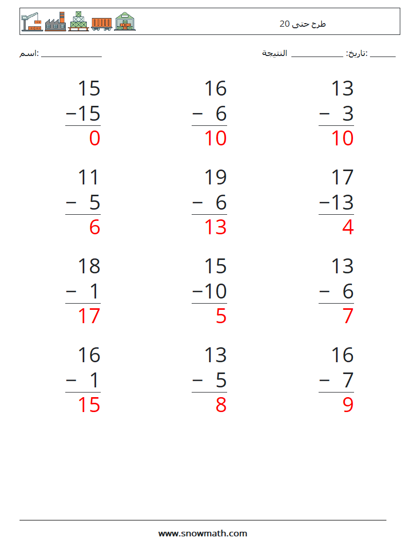 (12) طرح حتى 20 أوراق عمل الرياضيات 8 سؤال وجواب