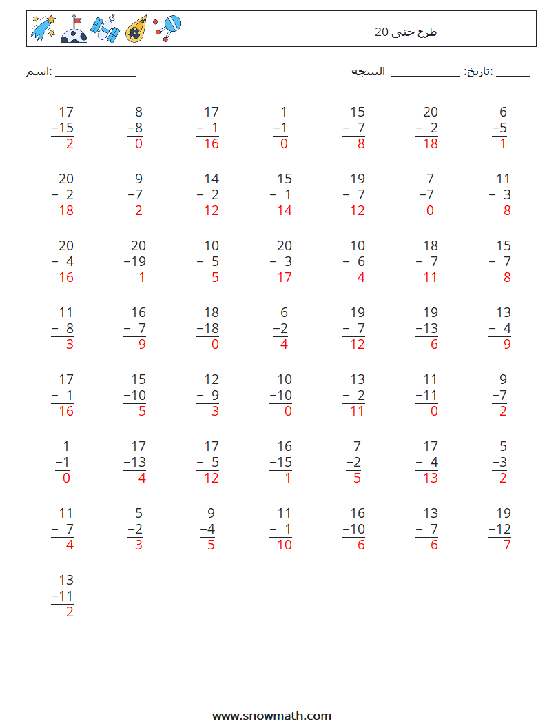 (50) طرح حتى 20 أوراق عمل الرياضيات 10 سؤال وجواب