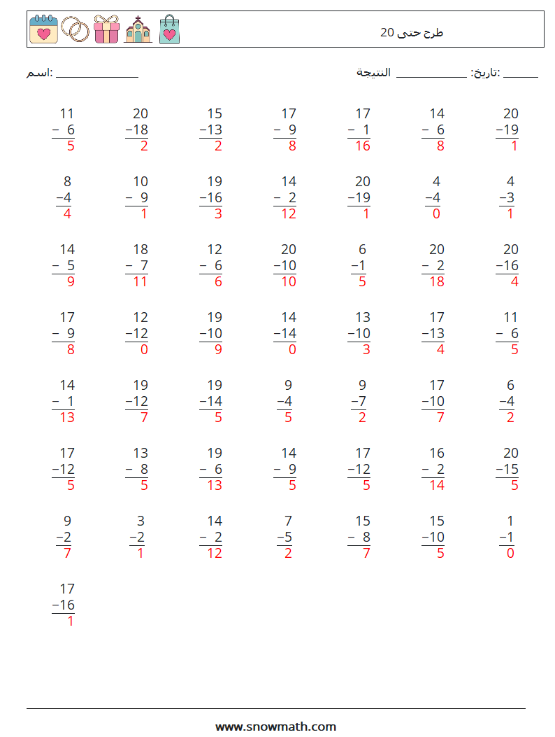 (50) طرح حتى 20 أوراق عمل الرياضيات 11 سؤال وجواب