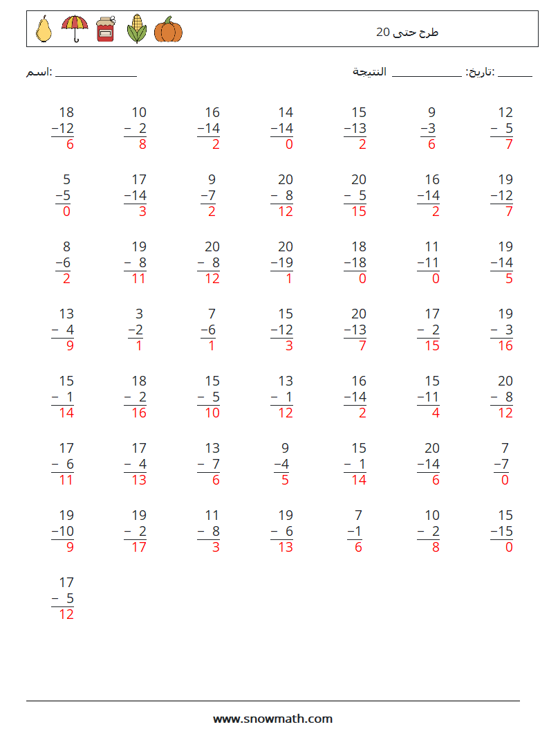 (50) طرح حتى 20 أوراق عمل الرياضيات 14 سؤال وجواب