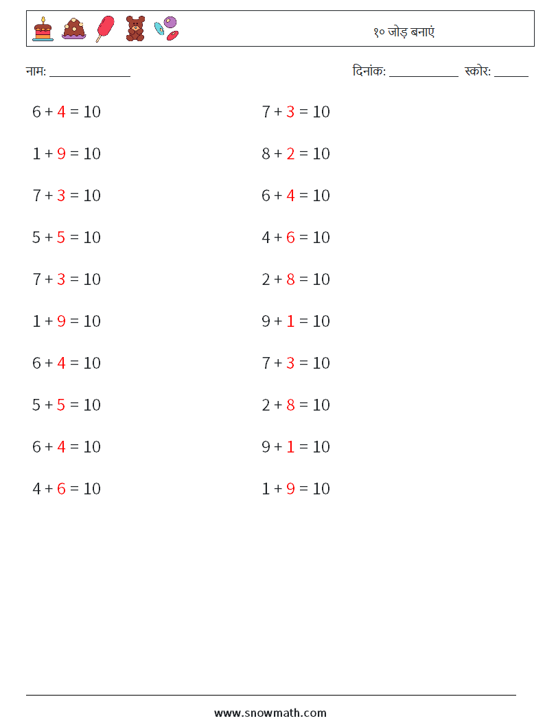 (20) १० जोड़ बनाएं गणित कार्यपत्रक 2 प्रश्न, उत्तर