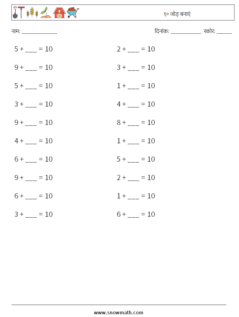 (20) १० जोड़ बनाएं गणित कार्यपत्रक 3