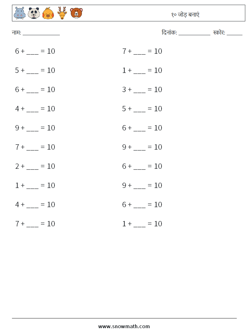 (20) १० जोड़ बनाएं गणित कार्यपत्रक 5