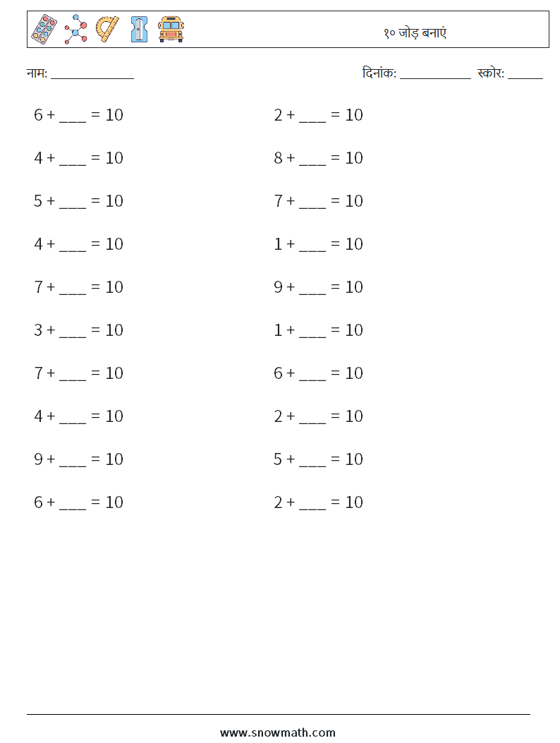 (20) १० जोड़ बनाएं गणित कार्यपत्रक 6