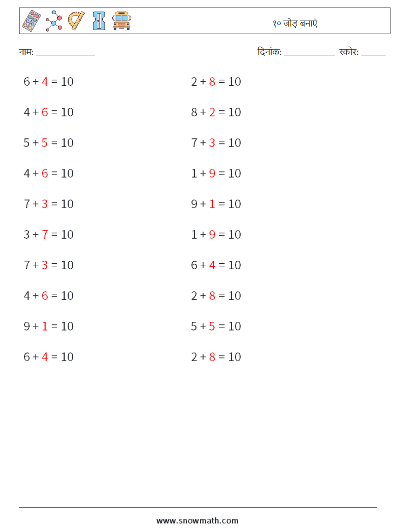 (20) १० जोड़ बनाएं गणित कार्यपत्रक 6 प्रश्न, उत्तर