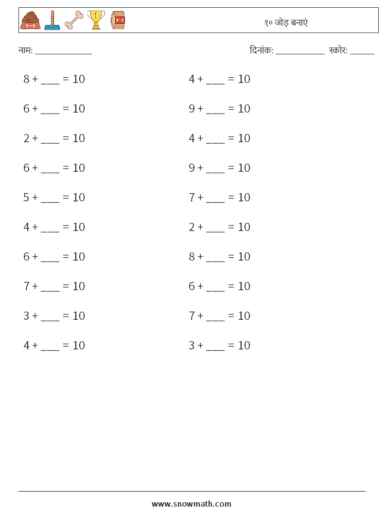 (20) १० जोड़ बनाएं गणित कार्यपत्रक 7