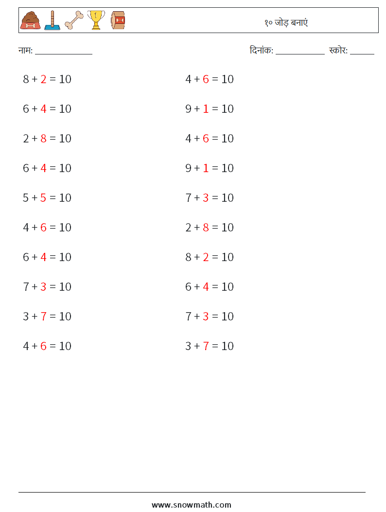 (20) १० जोड़ बनाएं गणित कार्यपत्रक 7 प्रश्न, उत्तर