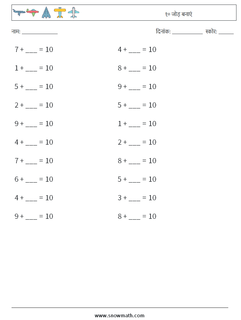 (20) १० जोड़ बनाएं गणित कार्यपत्रक 8