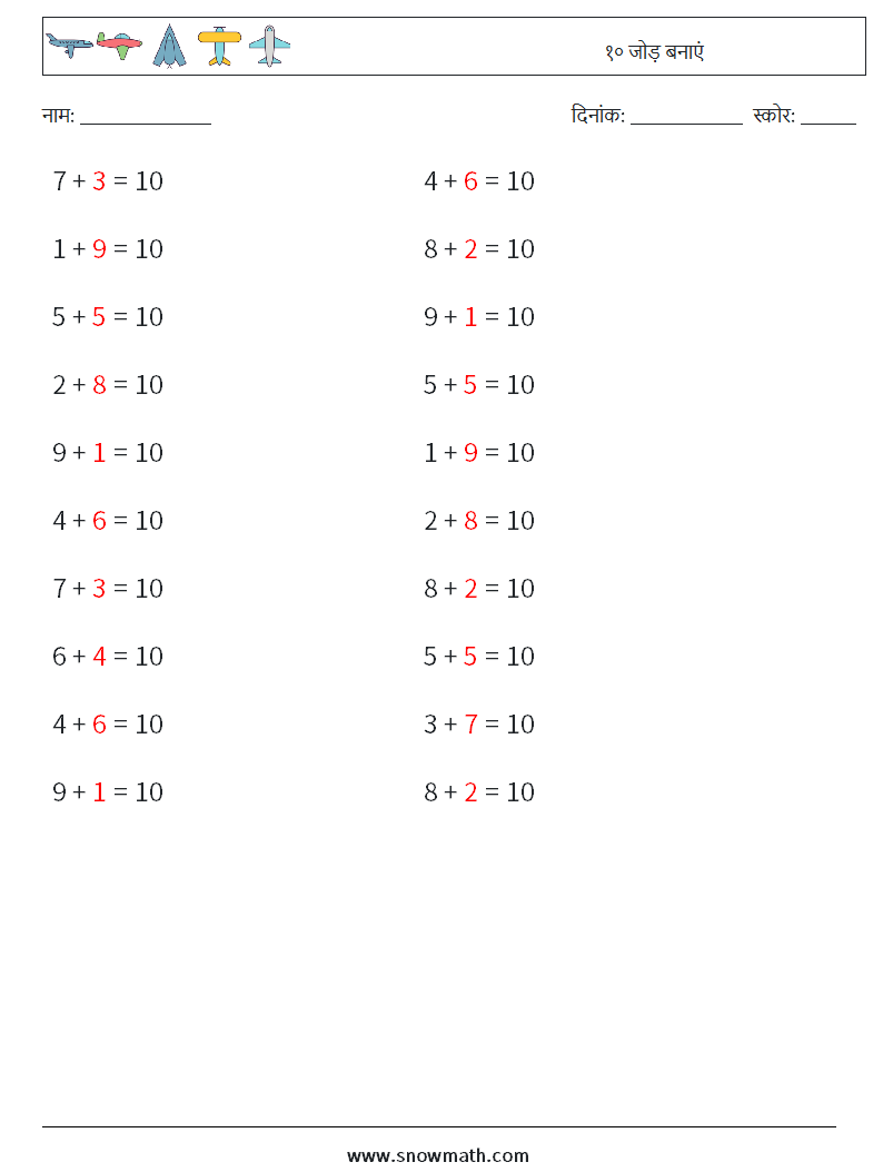 (20) १० जोड़ बनाएं गणित कार्यपत्रक 8 प्रश्न, उत्तर