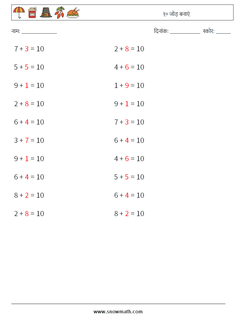 (20) १० जोड़ बनाएं गणित कार्यपत्रक 9 प्रश्न, उत्तर
