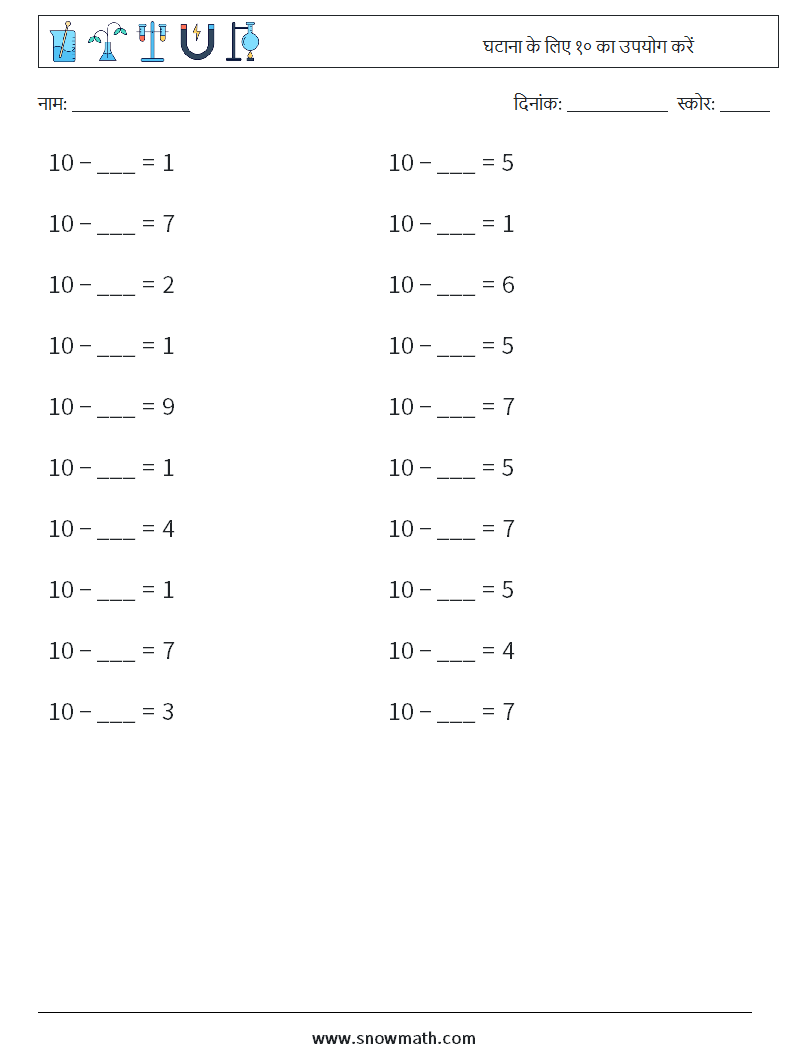 (20) घटाना के लिए १० का उपयोग करें गणित कार्यपत्रक 3
