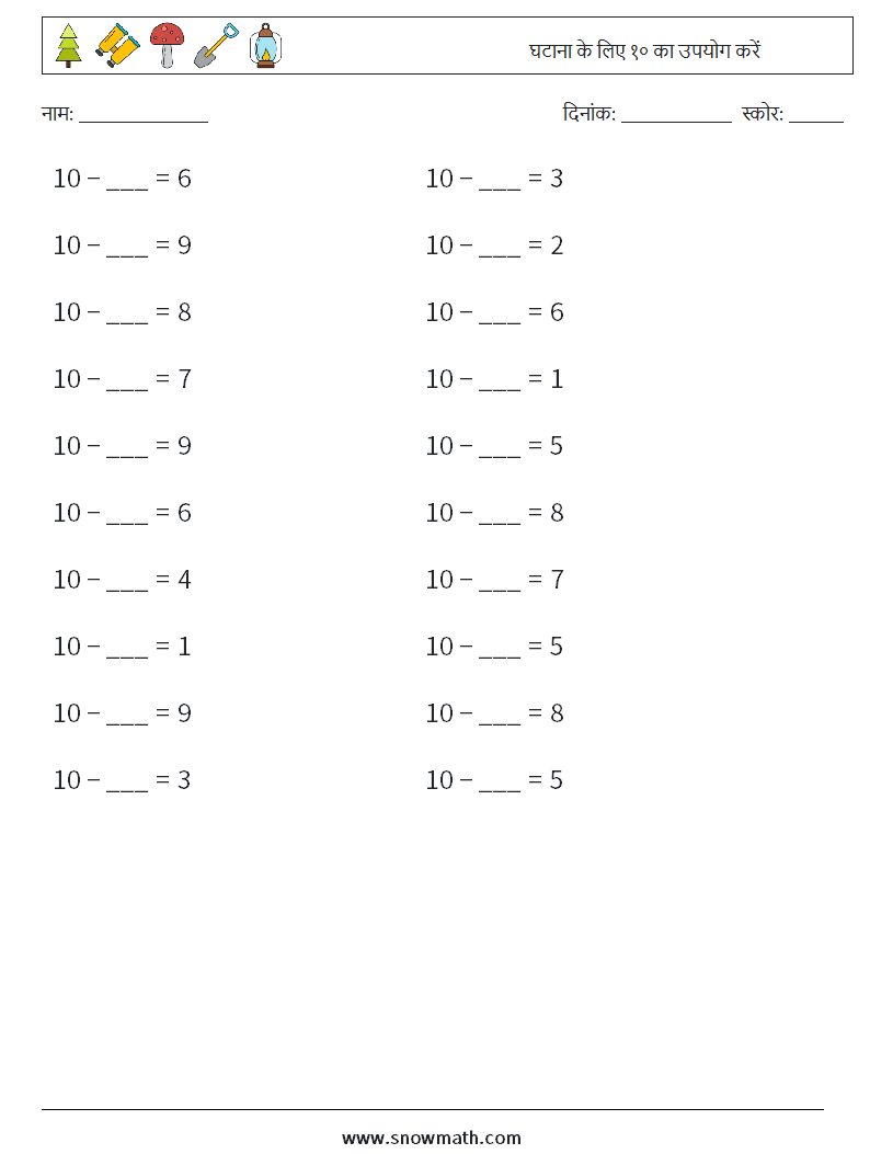 (20) घटाना के लिए १० का उपयोग करें गणित कार्यपत्रक 5