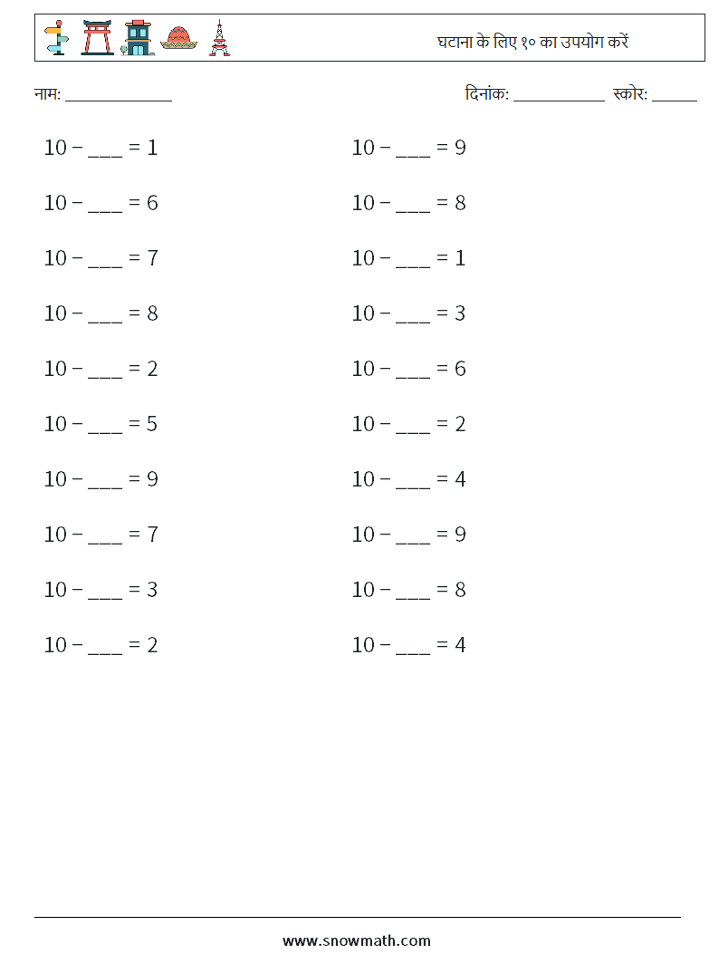 (20) घटाना के लिए १० का उपयोग करें गणित कार्यपत्रक 8