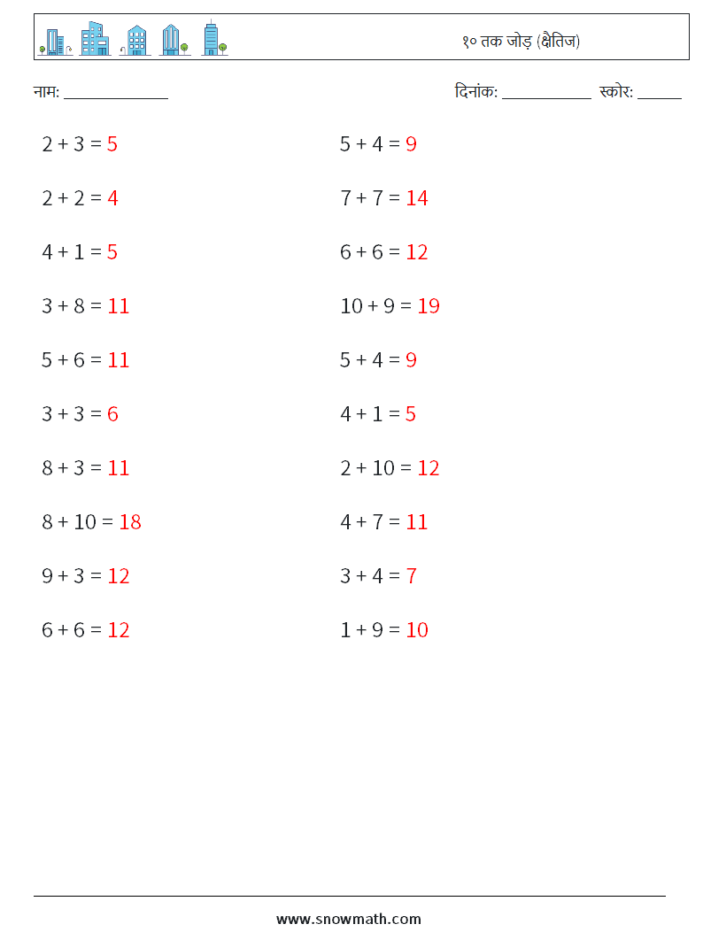 (20) १० तक जोड़ (क्षैतिज) गणित कार्यपत्रक 3 प्रश्न, उत्तर