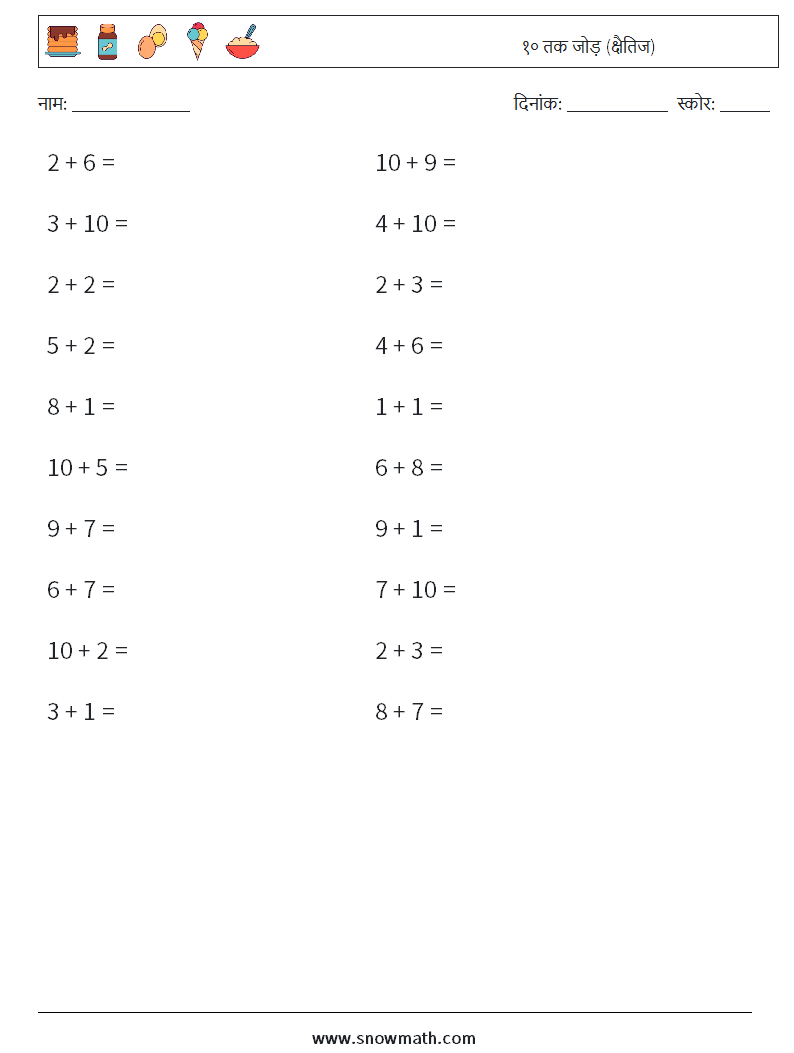 (20) १० तक जोड़ (क्षैतिज) गणित कार्यपत्रक 4