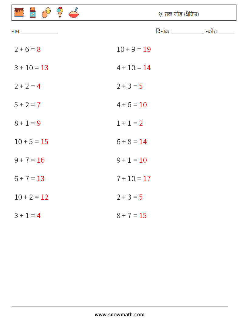 (20) १० तक जोड़ (क्षैतिज) गणित कार्यपत्रक 4 प्रश्न, उत्तर