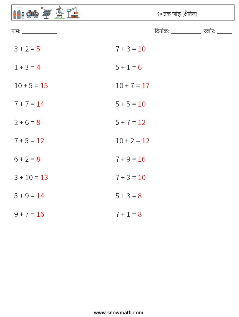 (20) १० तक जोड़ (क्षैतिज) गणित कार्यपत्रक 5 प्रश्न, उत्तर
