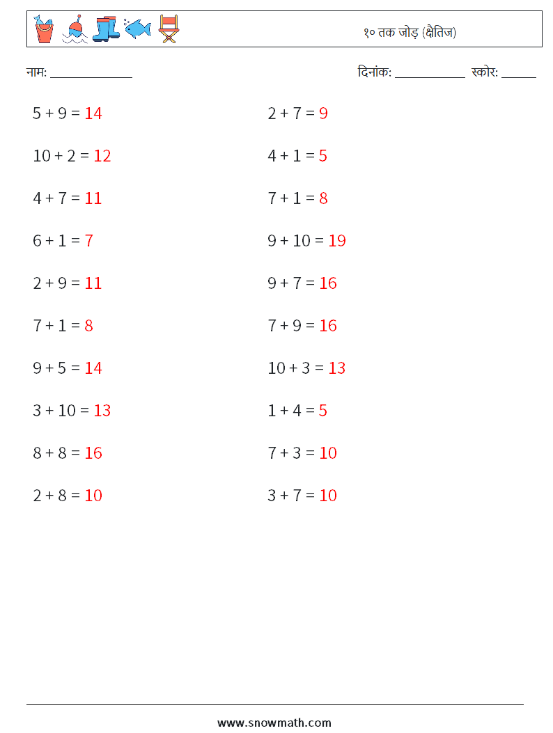 (20) १० तक जोड़ (क्षैतिज) गणित कार्यपत्रक 6 प्रश्न, उत्तर