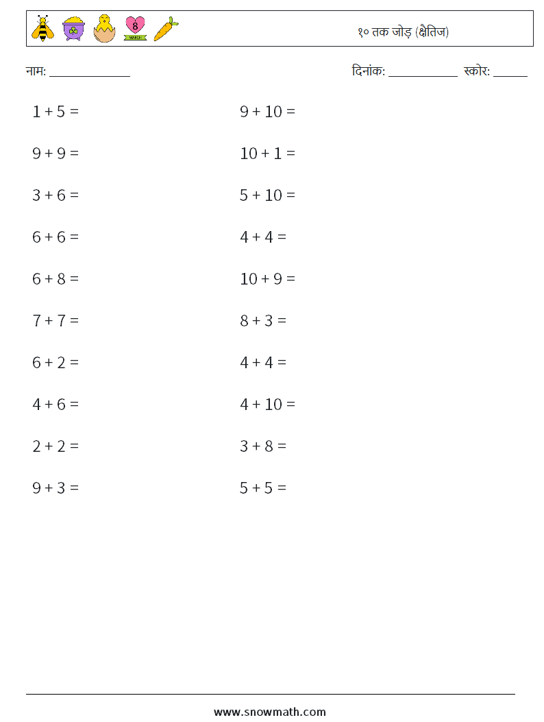 (20) १० तक जोड़ (क्षैतिज) गणित कार्यपत्रक 7