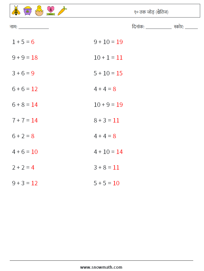 (20) १० तक जोड़ (क्षैतिज) गणित कार्यपत्रक 7 प्रश्न, उत्तर