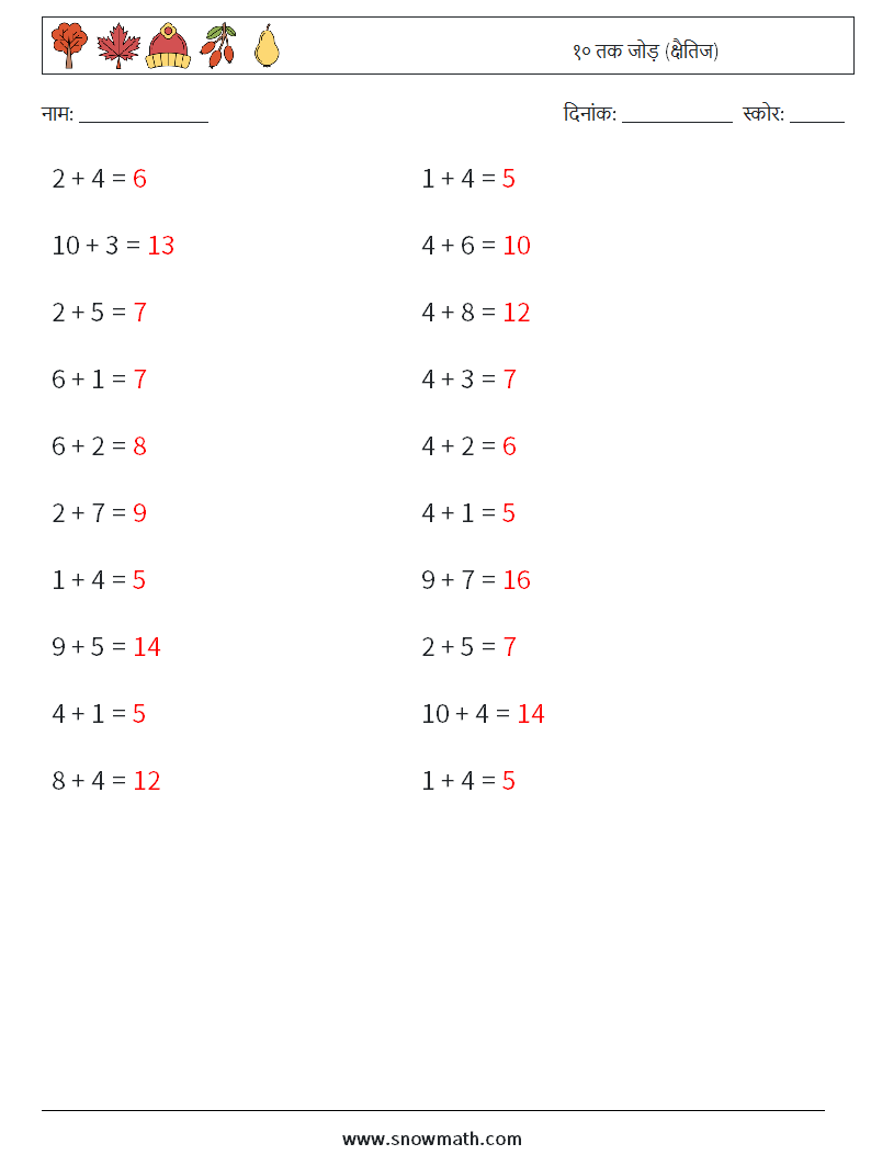 (20) १० तक जोड़ (क्षैतिज) गणित कार्यपत्रक 9 प्रश्न, उत्तर