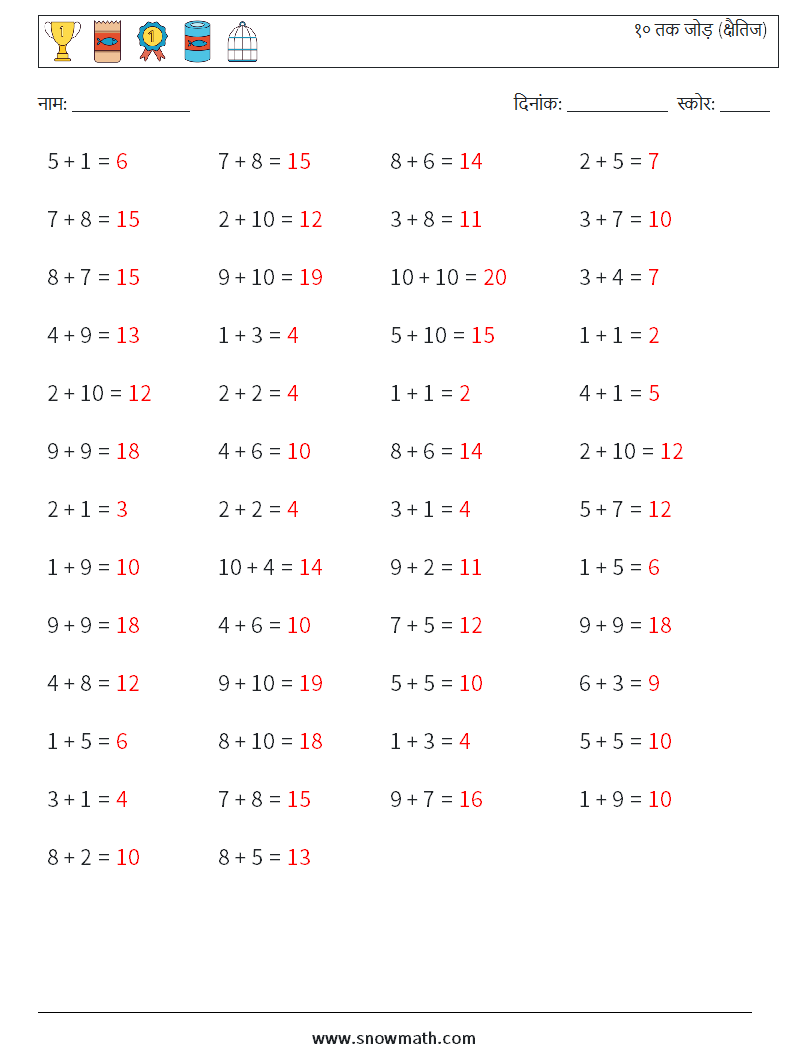 (50) १० तक जोड़ (क्षैतिज) गणित कार्यपत्रक 9 प्रश्न, उत्तर