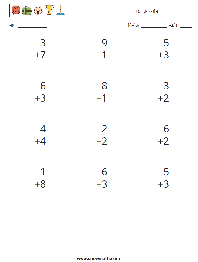 (12) 10 . तक जोड़ गणित कार्यपत्रक 2