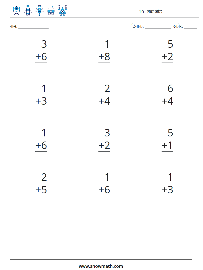(12) 10 . तक जोड़ गणित कार्यपत्रक 5