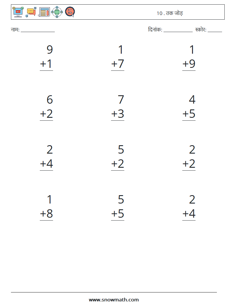 (12) 10 . तक जोड़ गणित कार्यपत्रक 7