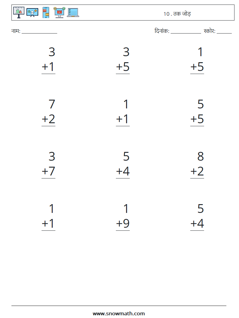 (12) 10 . तक जोड़ गणित कार्यपत्रक 8