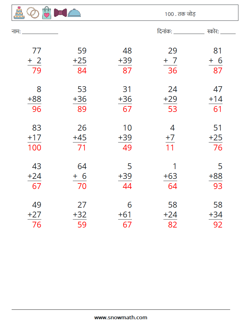 (25) 100 . तक जोड़ गणित कार्यपत्रक 10 प्रश्न, उत्तर