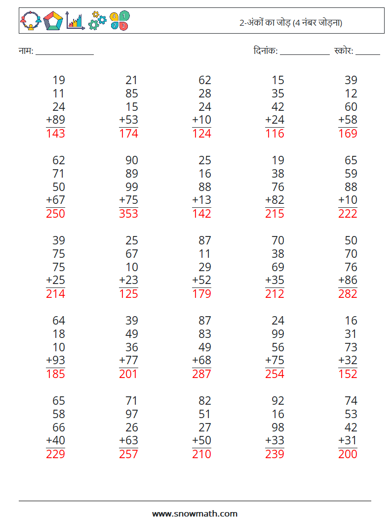 (25) 2-अंकों का जोड़ (4 नंबर जोड़ना) गणित कार्यपत्रक 13 प्रश्न, उत्तर