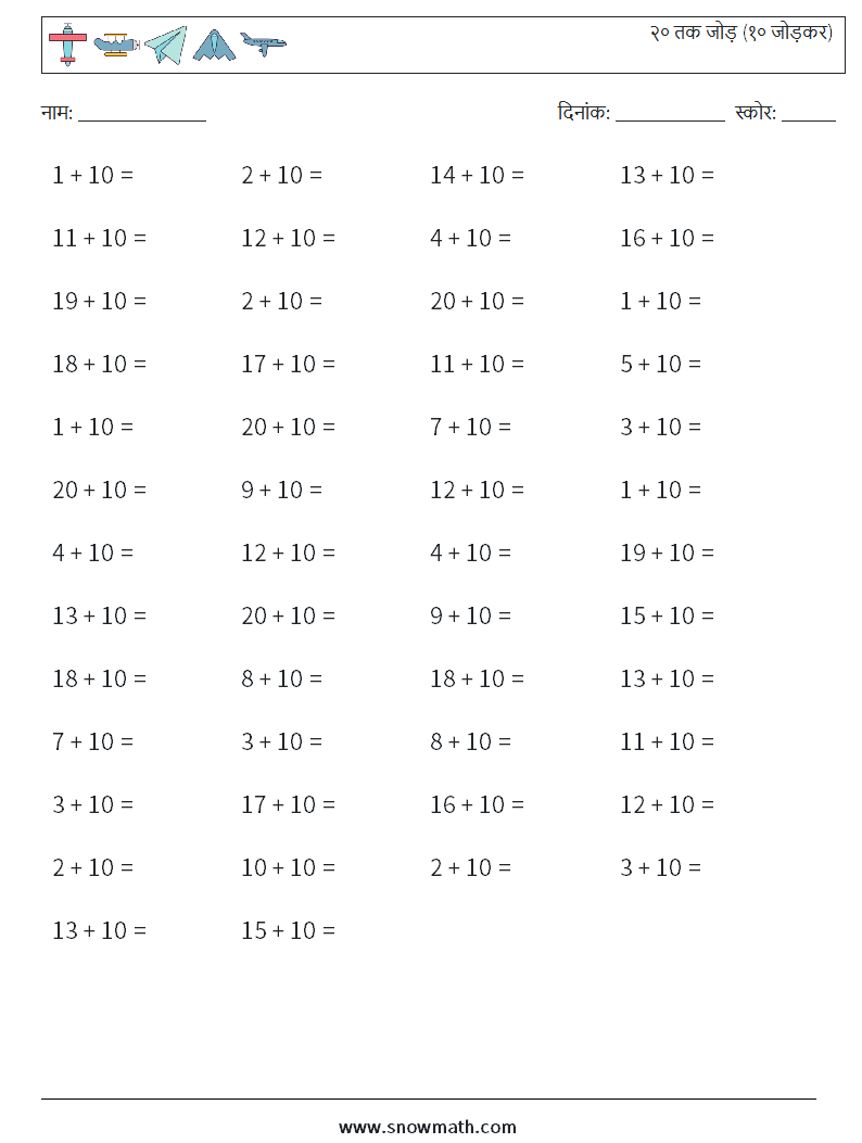 (50) २० तक जोड़ (१० जोड़कर) गणित कार्यपत्रक 3
