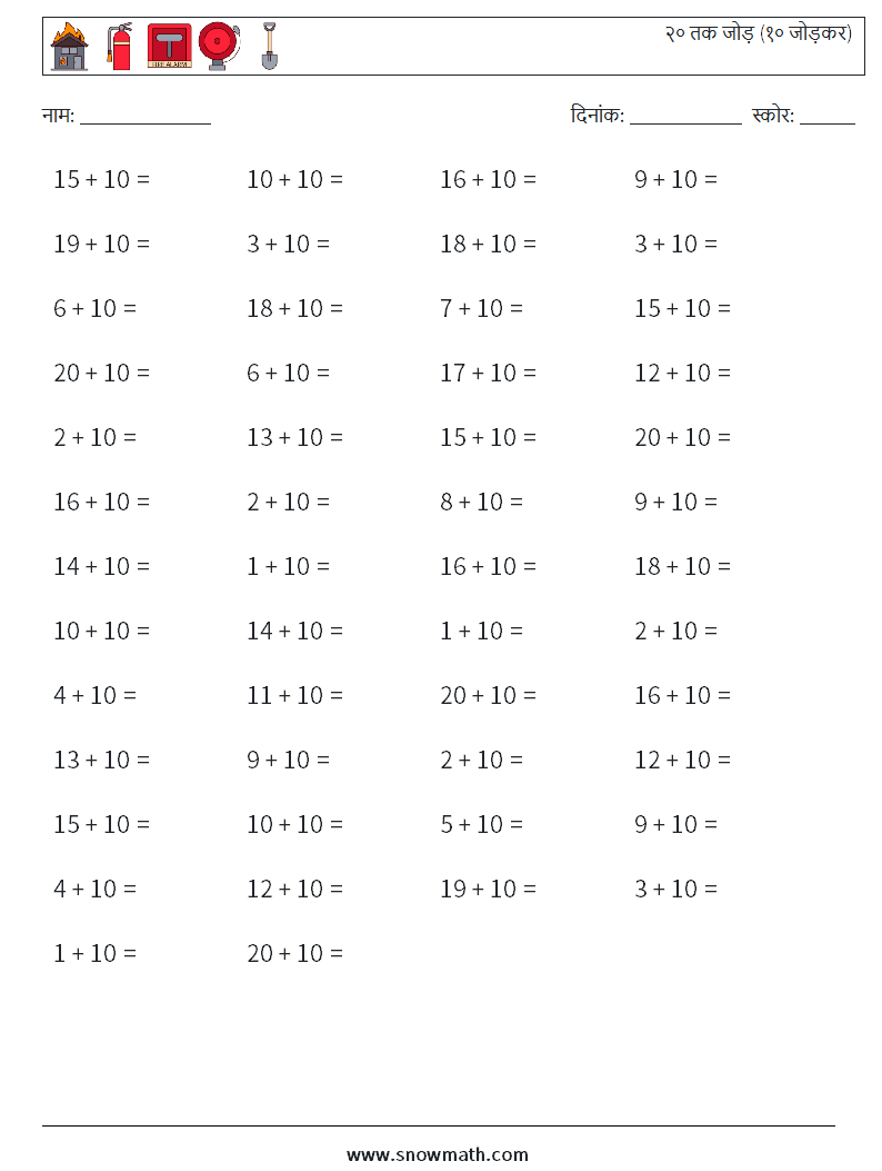 (50) २० तक जोड़ (१० जोड़कर) गणित कार्यपत्रक 4