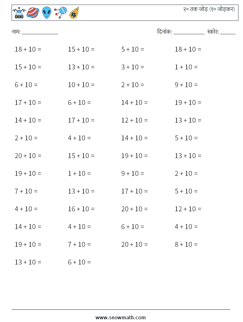 (50) २० तक जोड़ (१० जोड़कर) गणित कार्यपत्रक 5