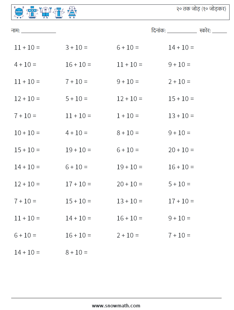 (50) २० तक जोड़ (१० जोड़कर) गणित कार्यपत्रक 6