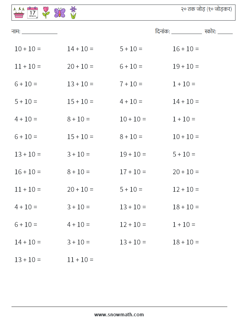 (50) २० तक जोड़ (१० जोड़कर) गणित कार्यपत्रक 7