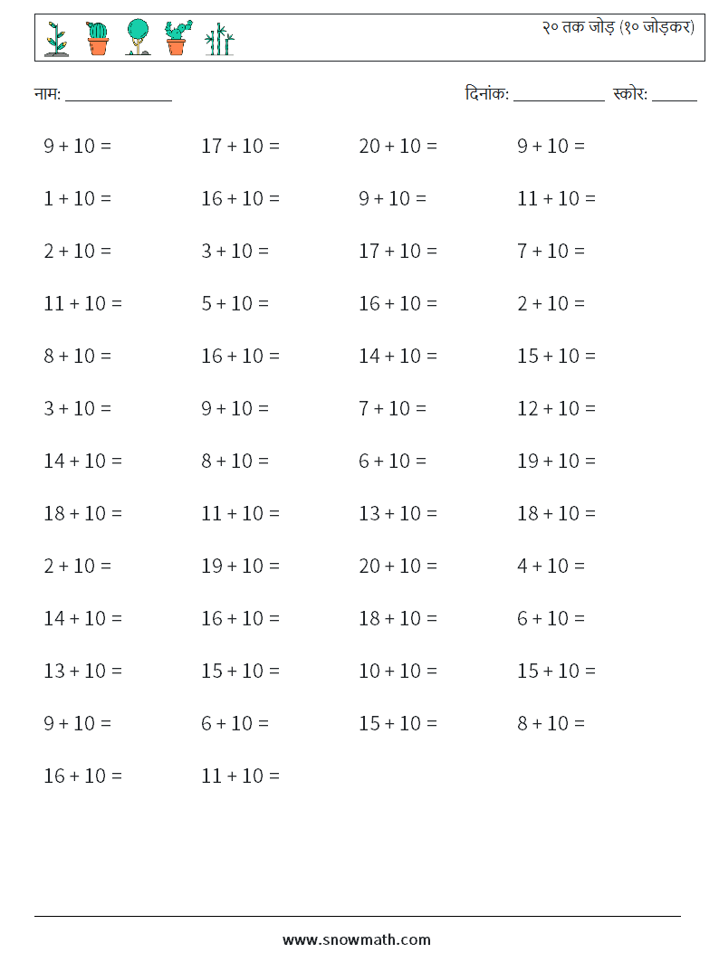 (50) २० तक जोड़ (१० जोड़कर) गणित कार्यपत्रक 8