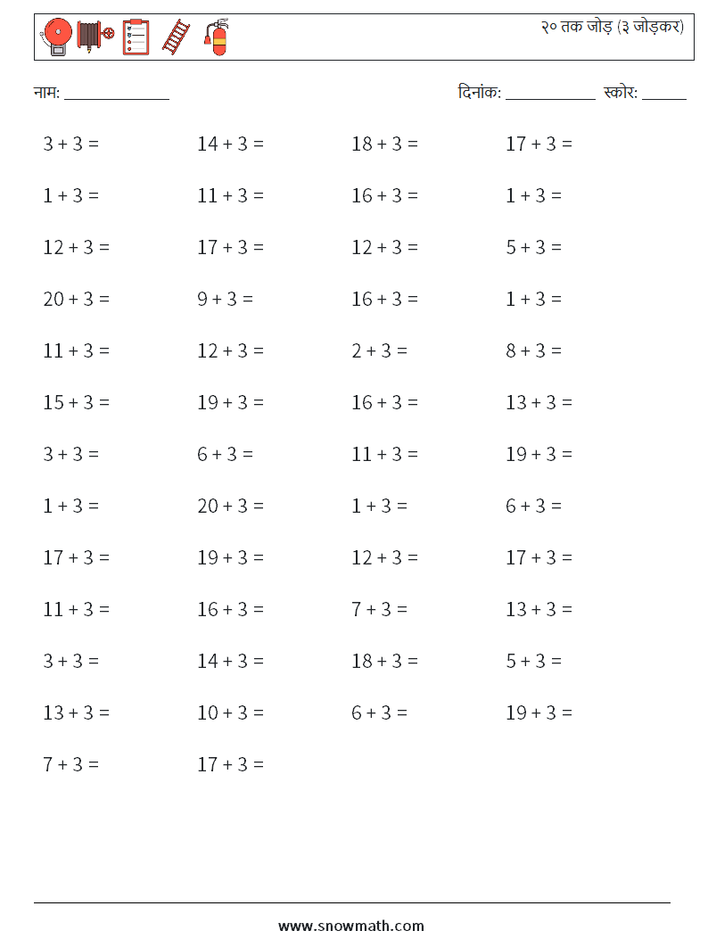 (50) २० तक जोड़ (३ जोड़कर) गणित कार्यपत्रक 5