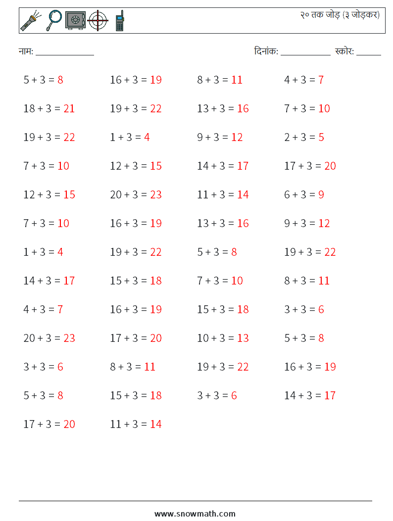 (50) २० तक जोड़ (३ जोड़कर) गणित कार्यपत्रक 6 प्रश्न, उत्तर