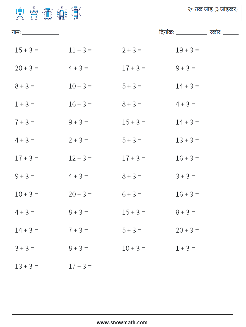 (50) २० तक जोड़ (३ जोड़कर) गणित कार्यपत्रक 7