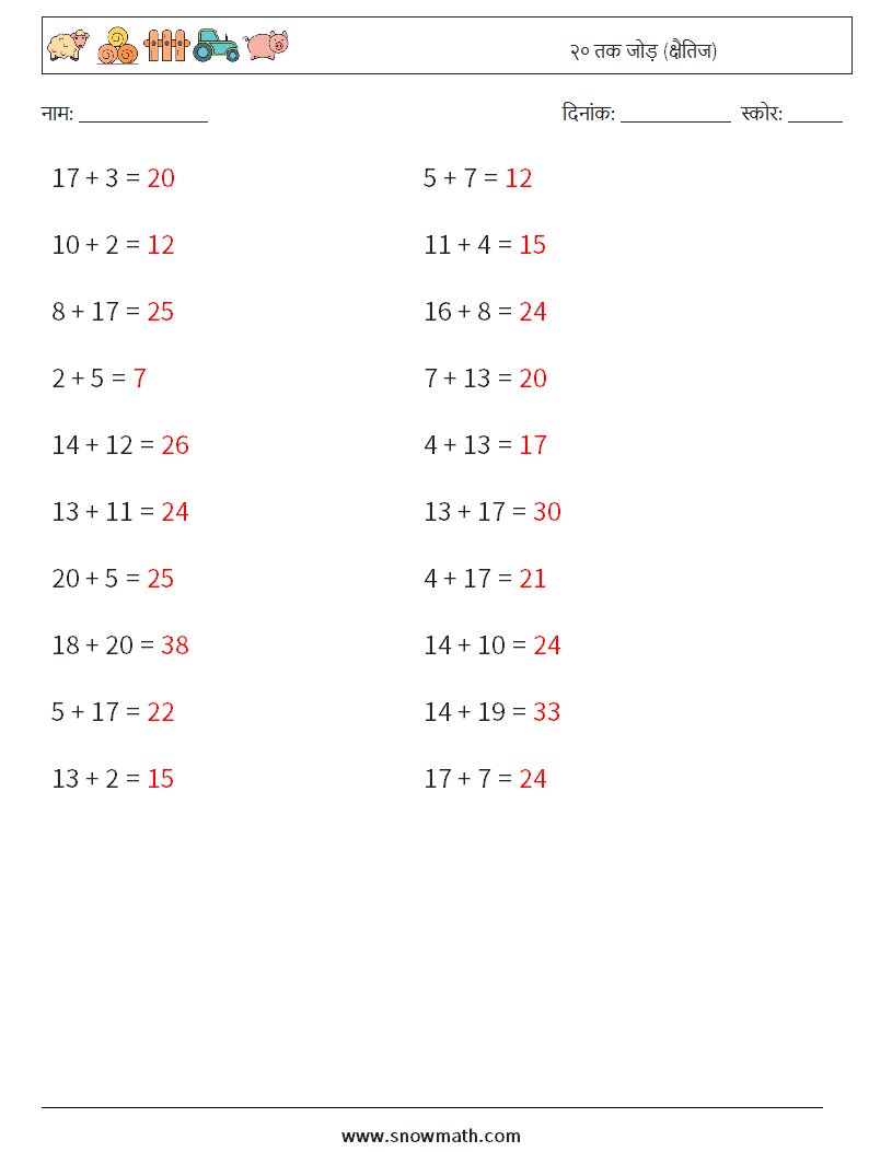(20) २० तक जोड़ (क्षैतिज) गणित कार्यपत्रक 9 प्रश्न, उत्तर