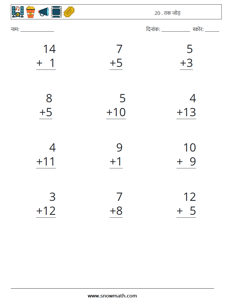 (12) 20 . तक जोड़ गणित कार्यपत्रक 6